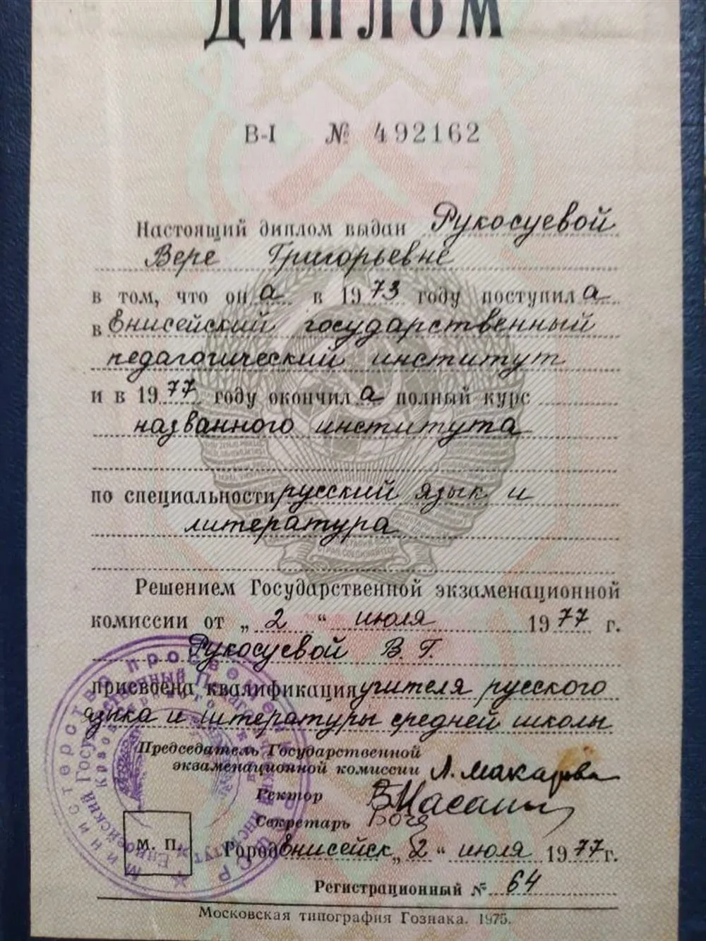 Диплом