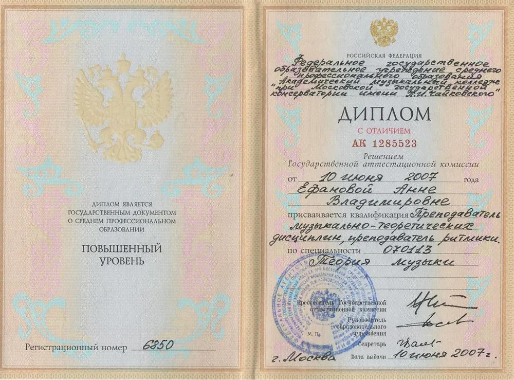 Диплом