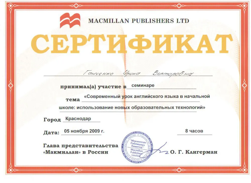 Сертификат