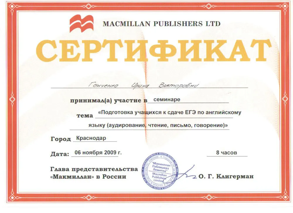 Сертификат