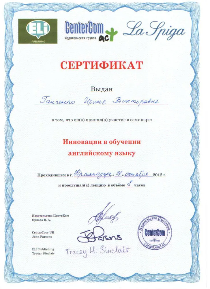 Сертификат