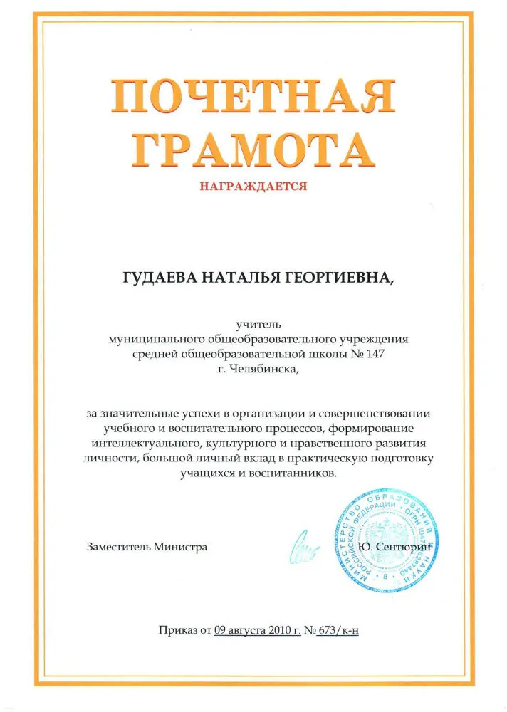 Почетная грамота