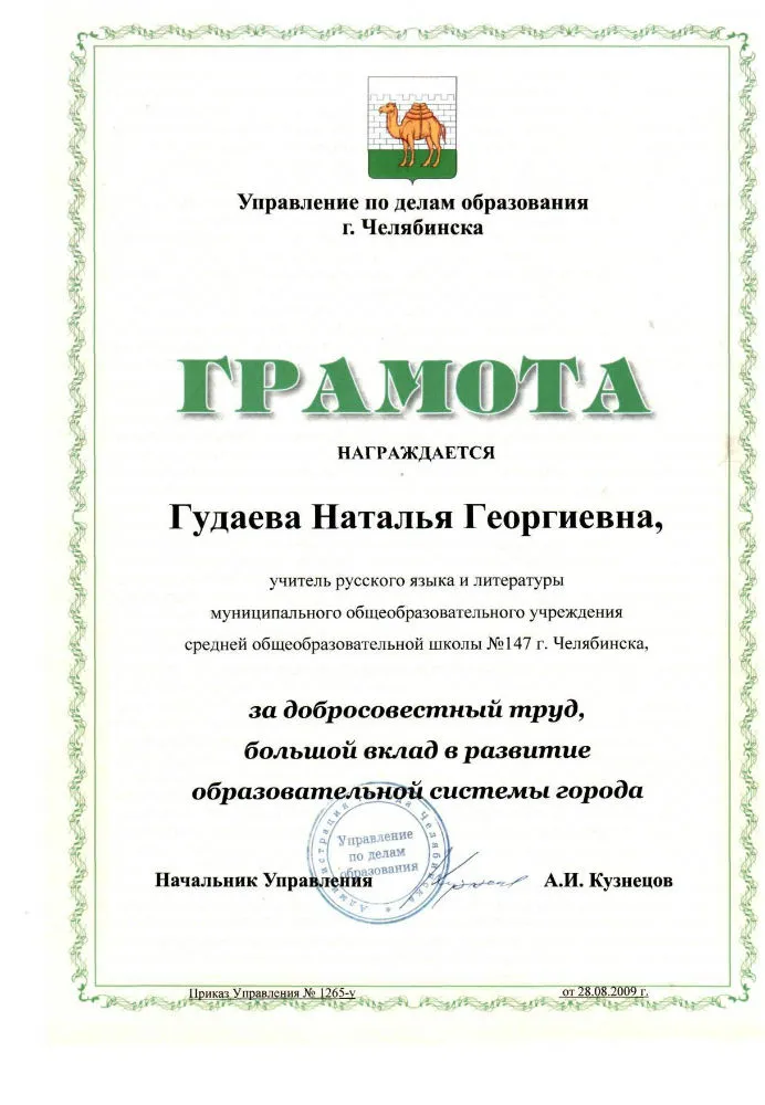 Грамота
