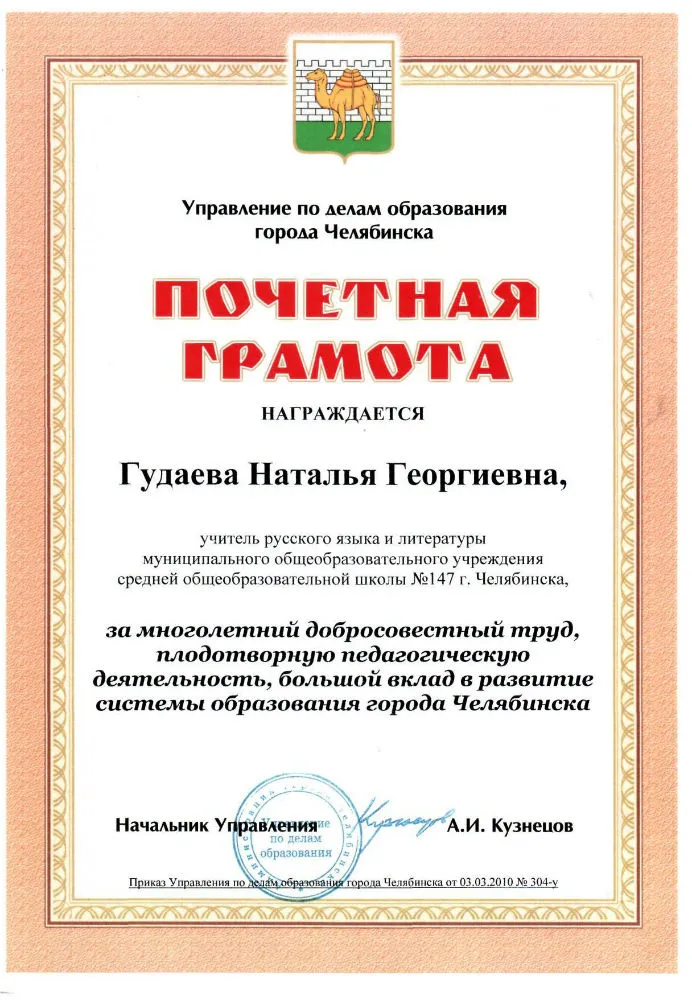 Почетная грамота