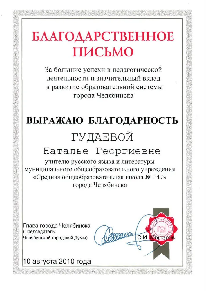 Благодарственное письмо
