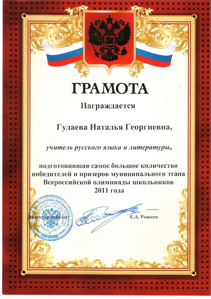 Грамота