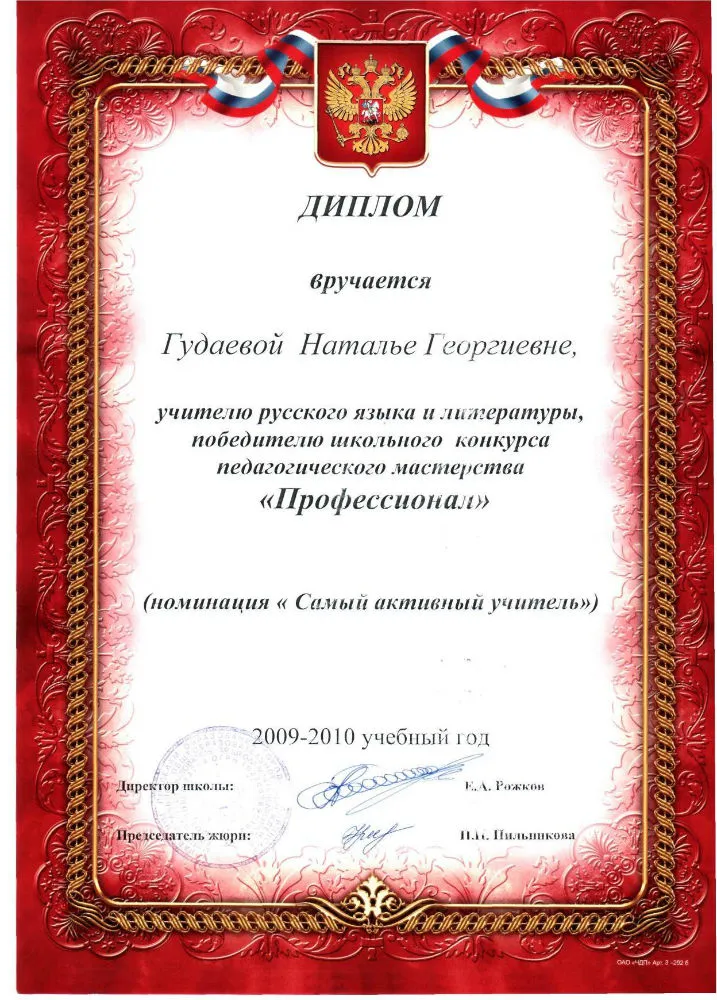 Диплом