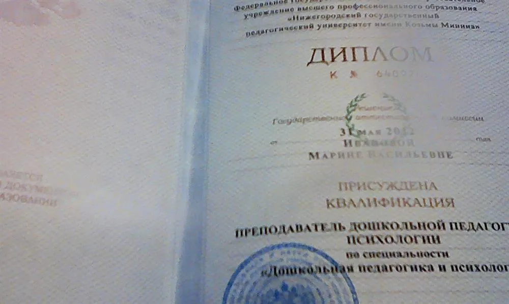 Диплом. Мининский университет
