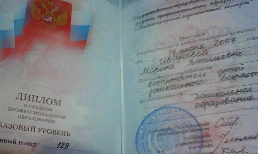 Диплом. Педагогический колледж