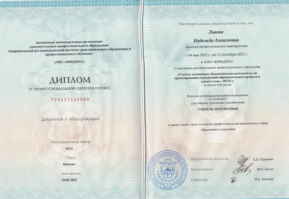 Учитель математики