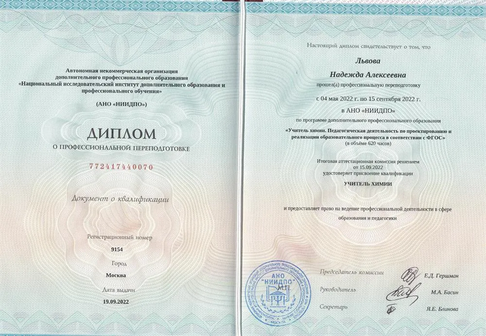 Учитель химии