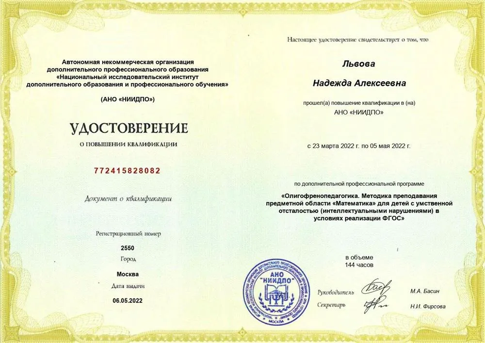 Преподавание математики детям с интеллектуальными нарушениями