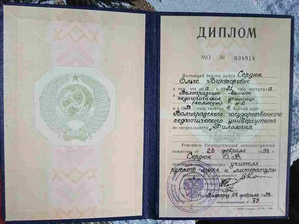 Диплом