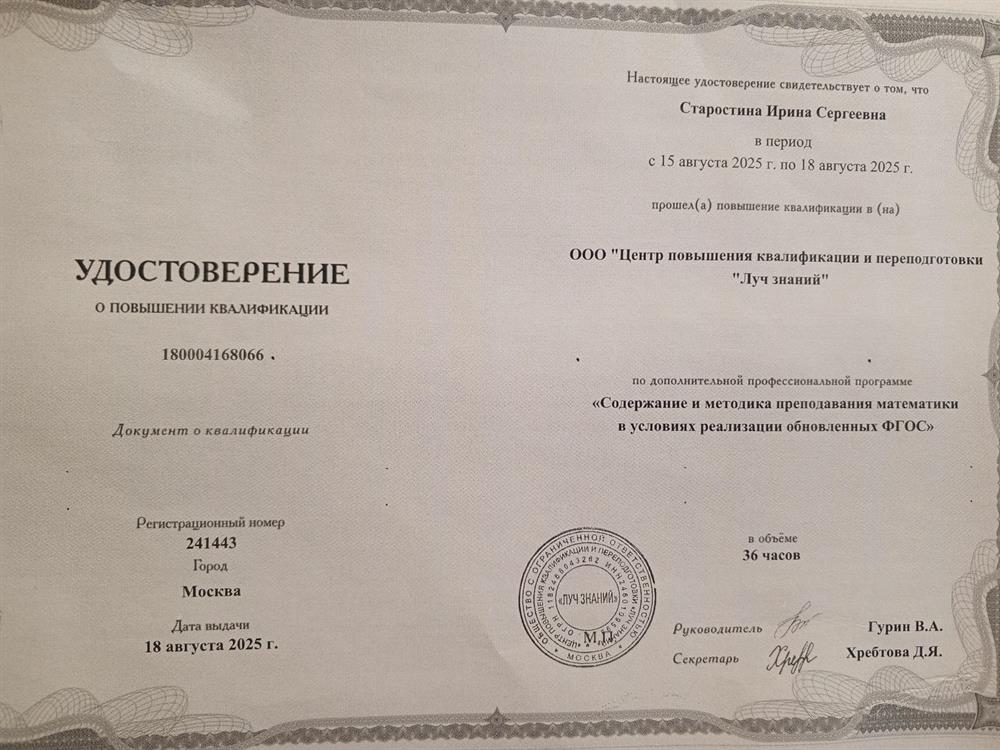 Удостоверение о повышении квалификации (2025 г.)