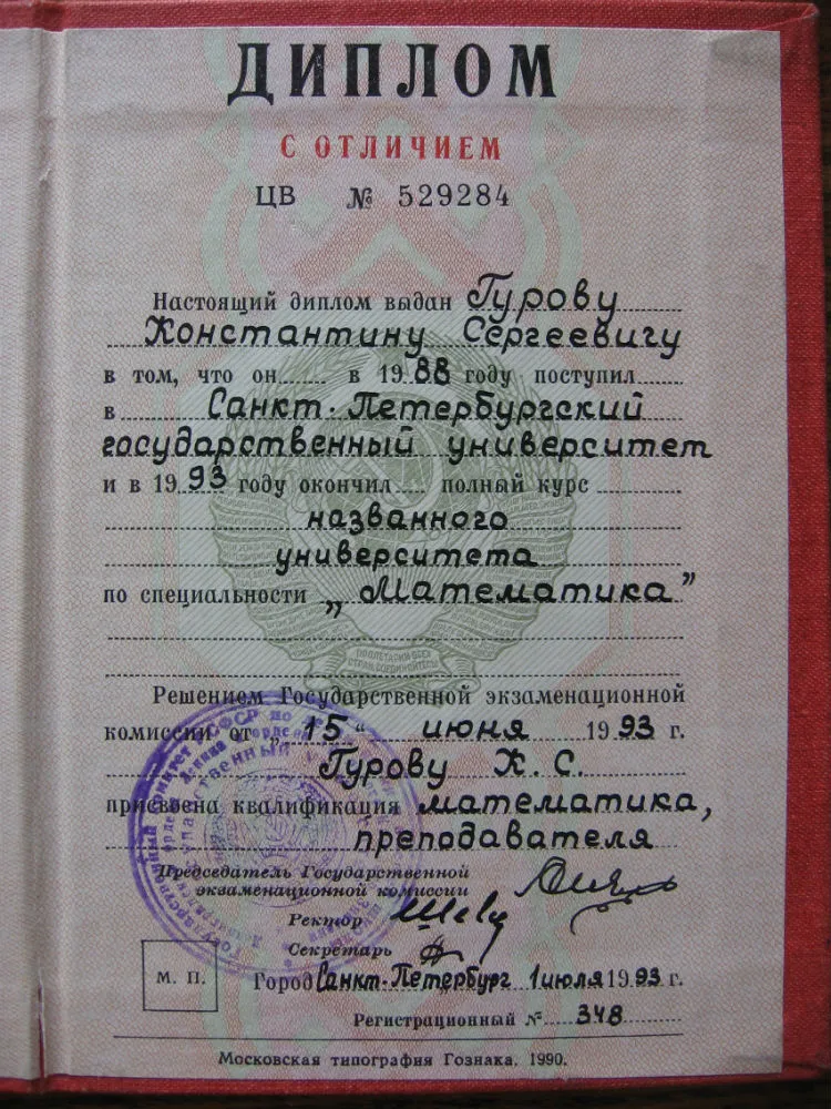 Диплом
