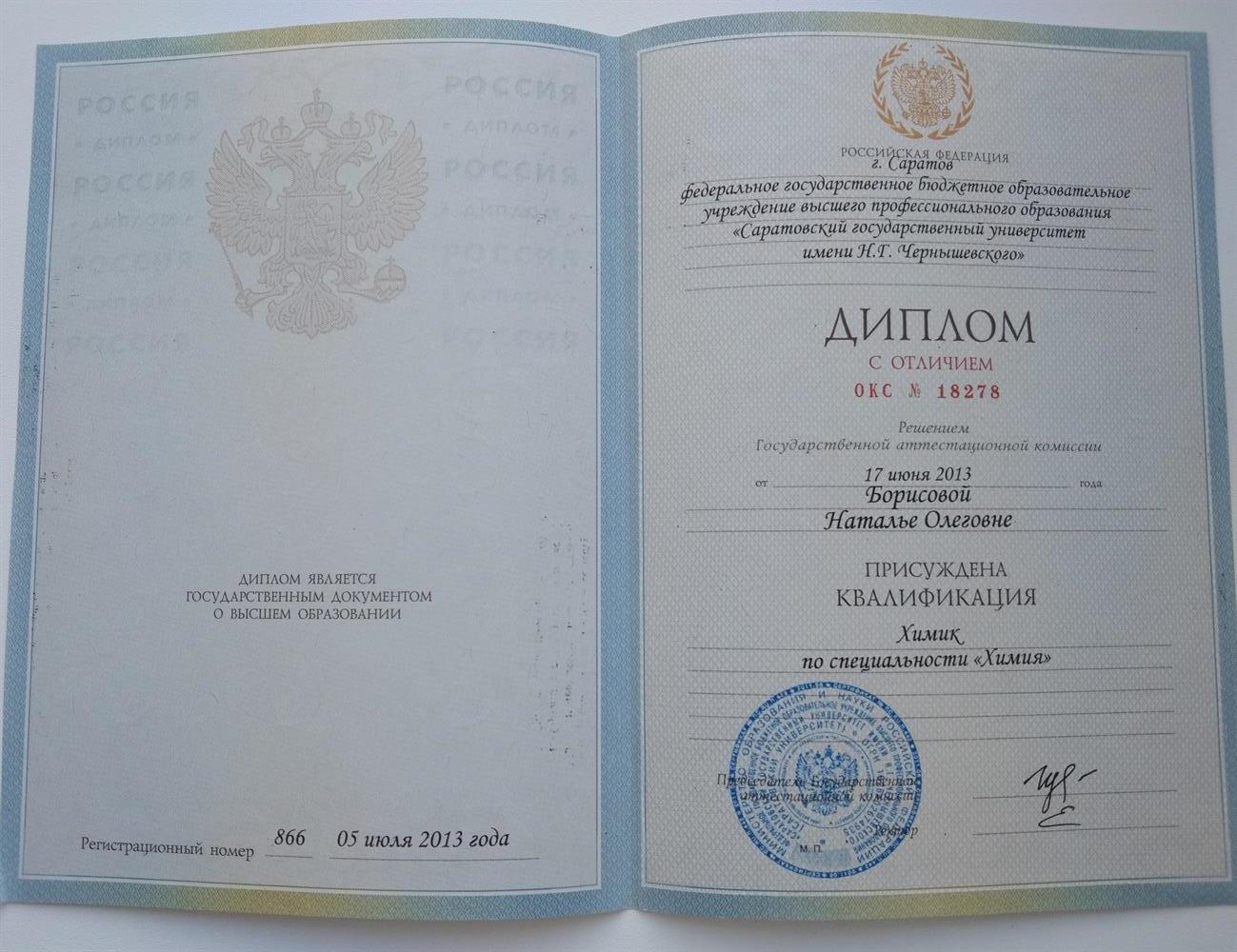 Диплом об окончании вуза 