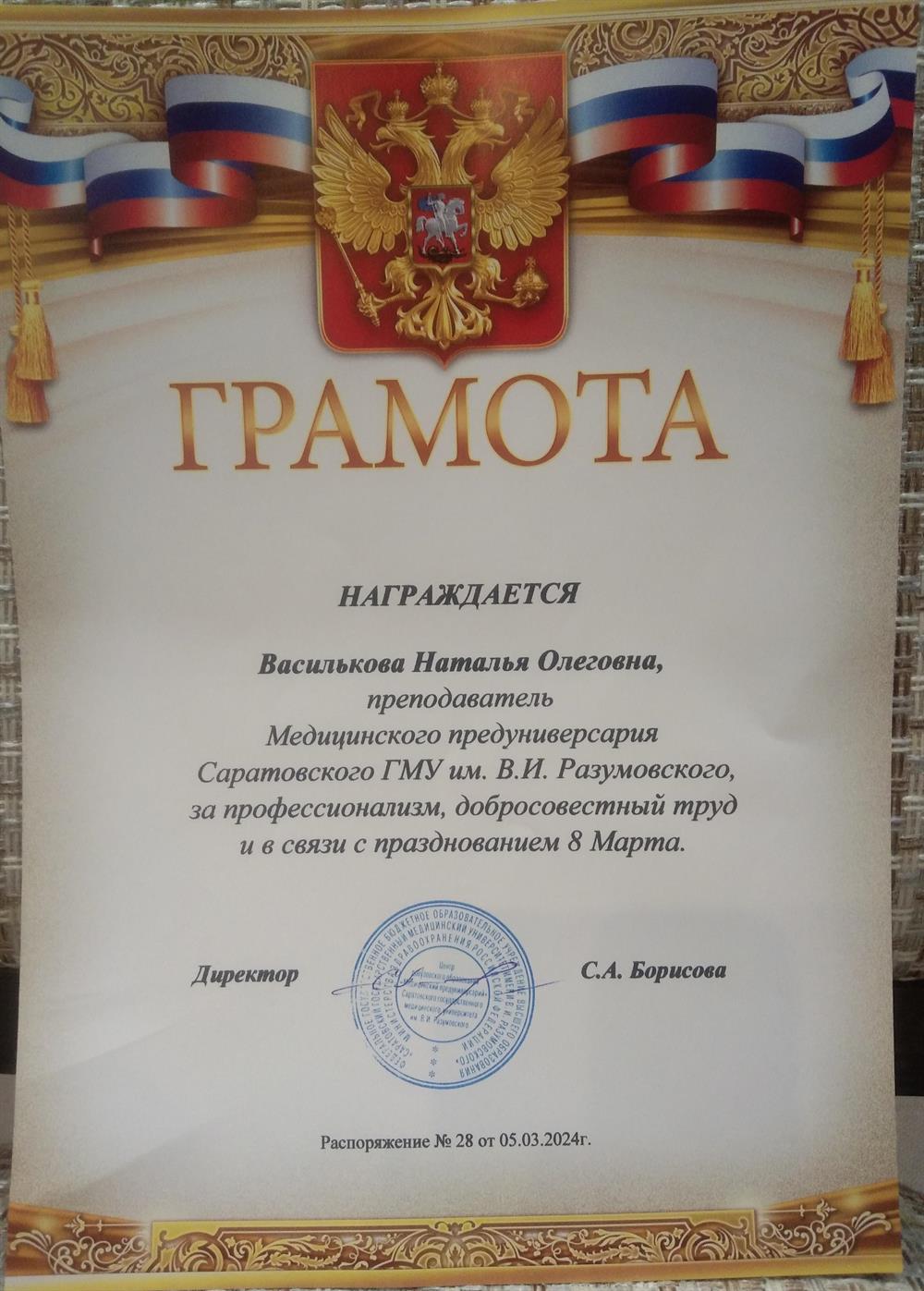 Грамота за успешную работу 