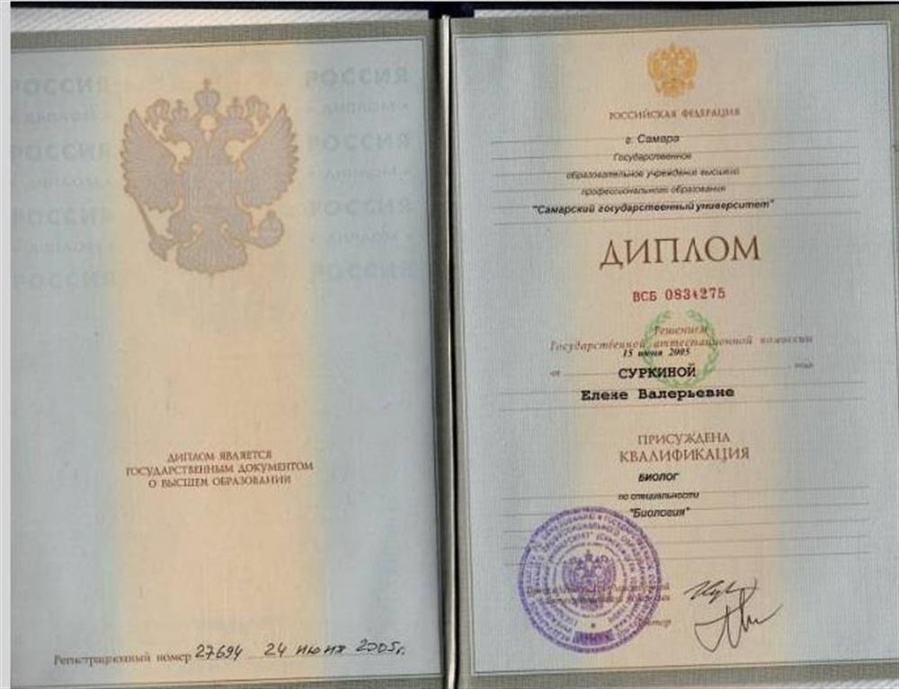 Диплом об образовании