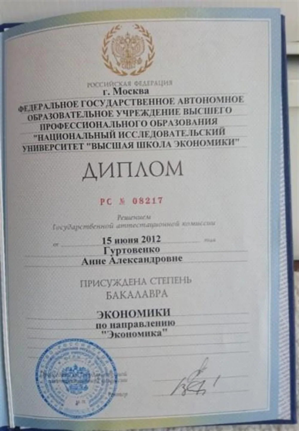 Диплом НИУ ВШЭ