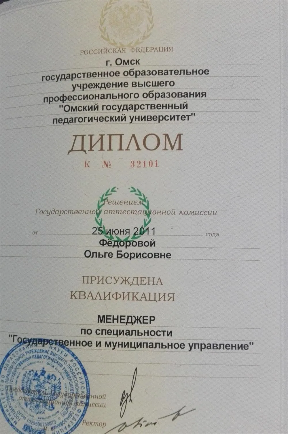 Диплом по специальности "Государственное и муниципальное управление"
