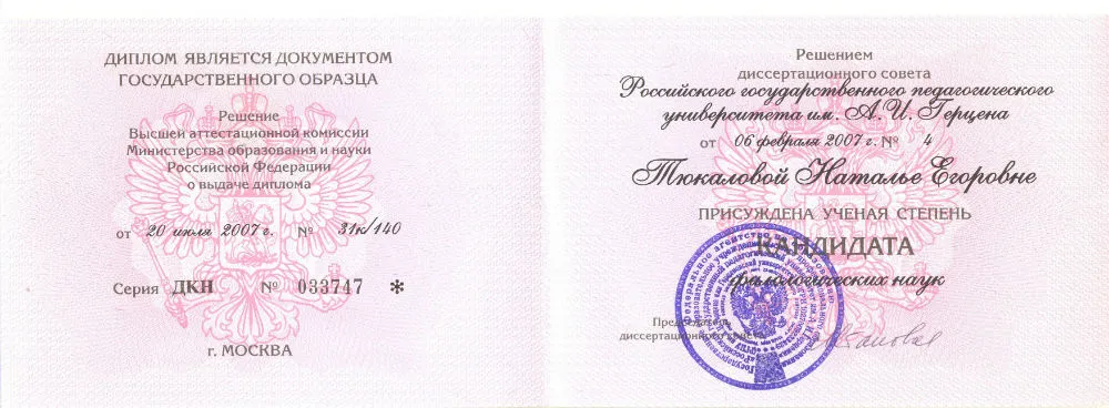 Диплом кандидата