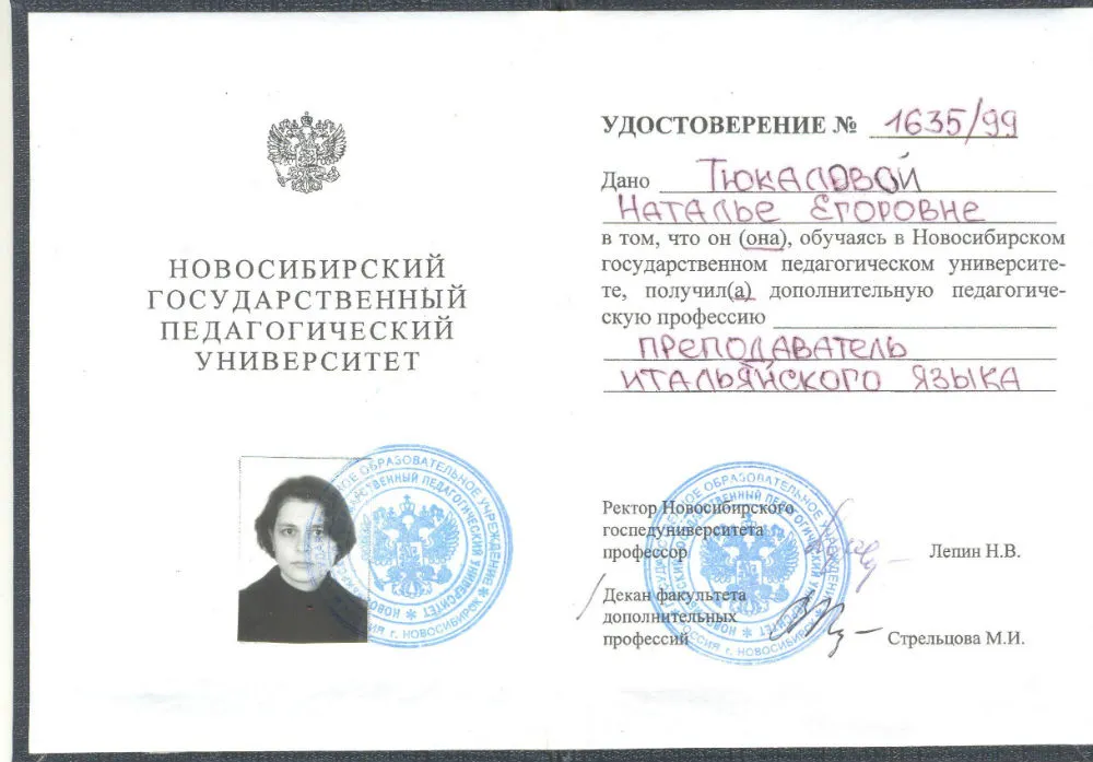 Удостоверение