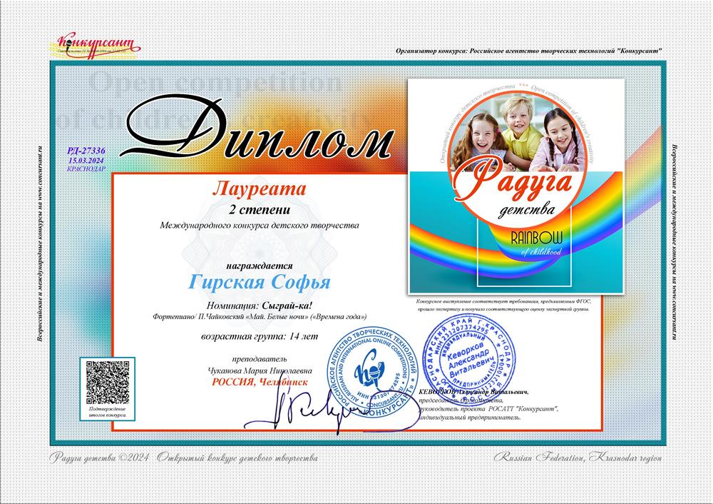 Диплом 