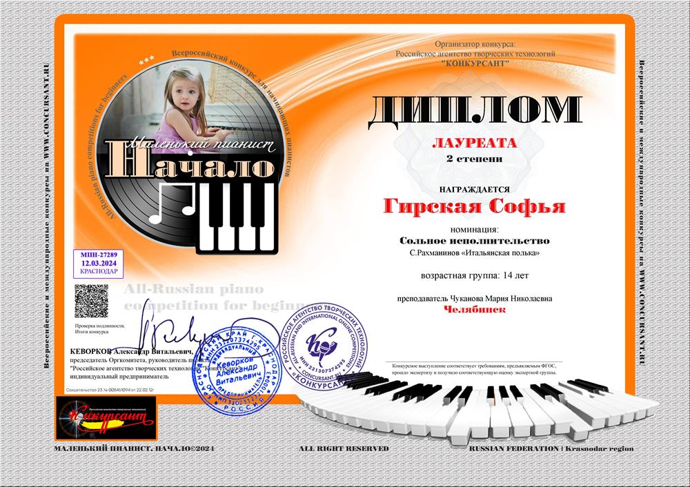Диплом