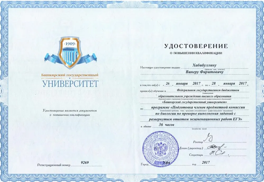 Удостоверение