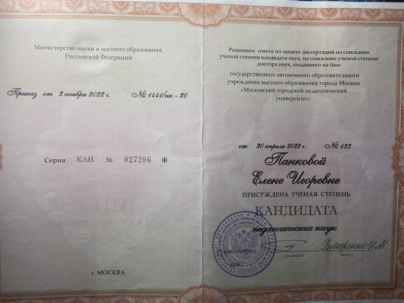 Диплом кандидата наук