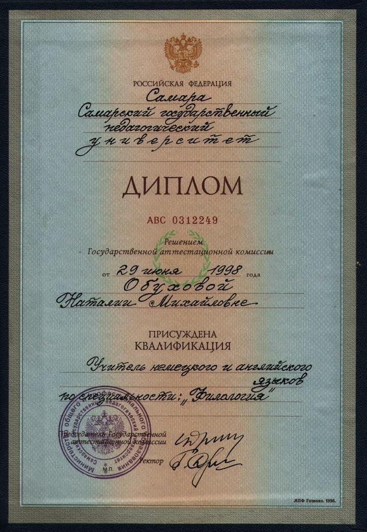Диплом на девичью фамилию