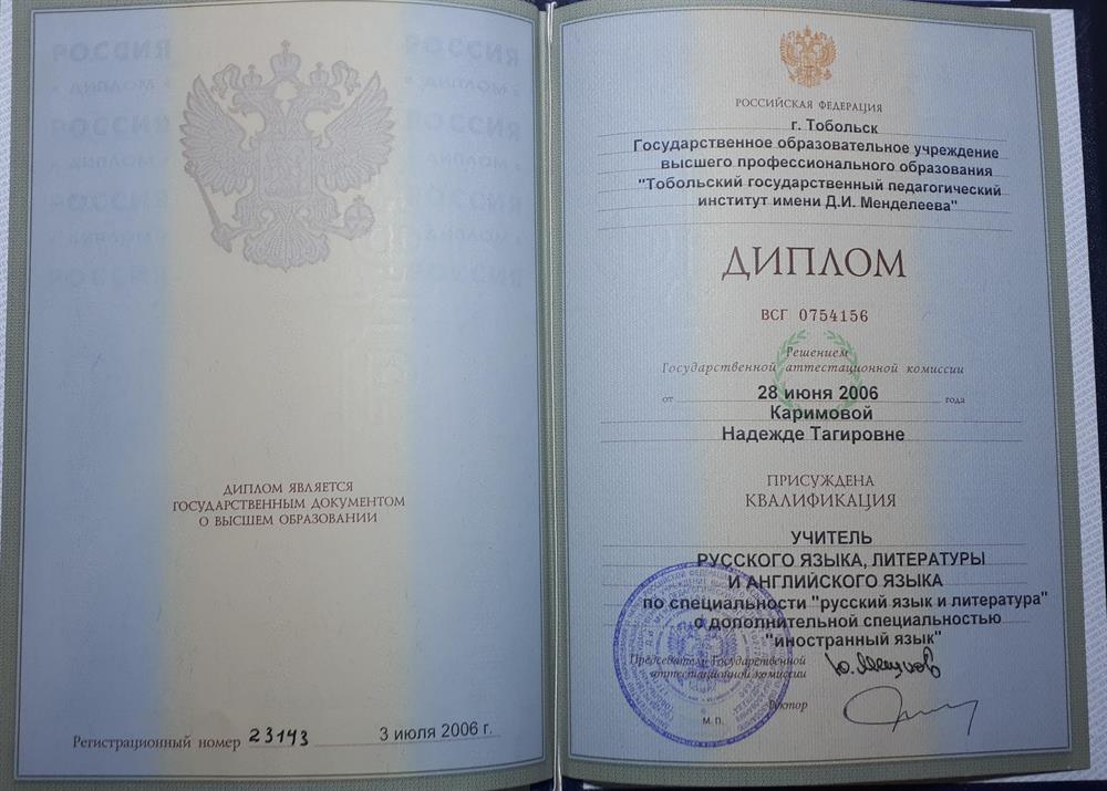 Диплом