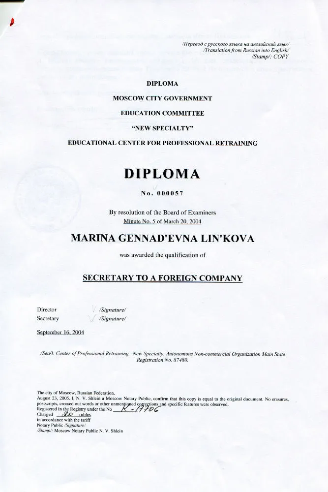 Диплом