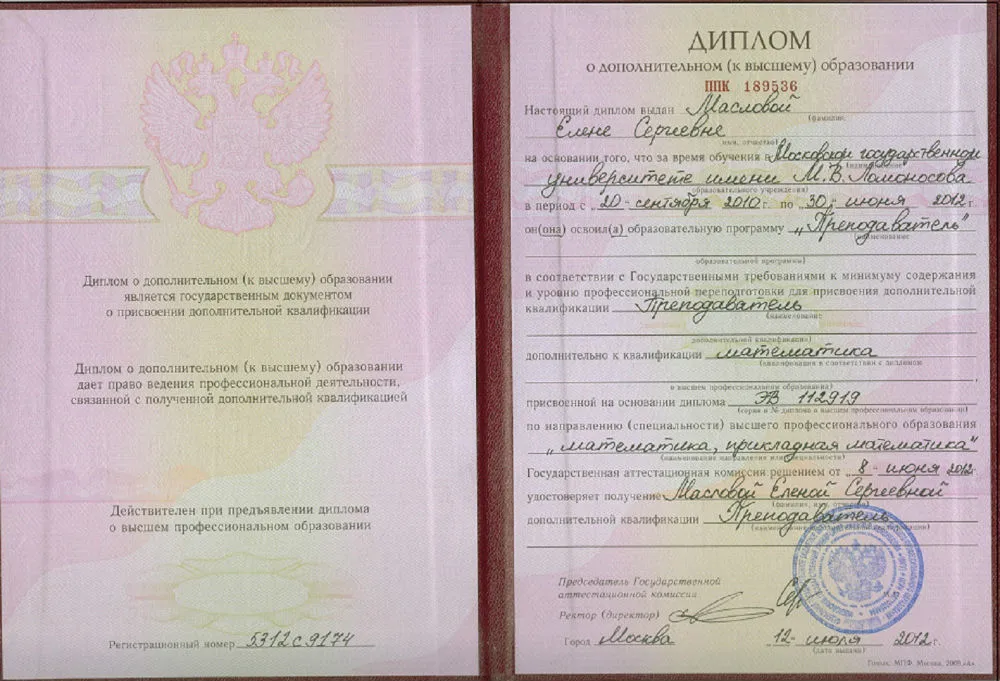Диплом