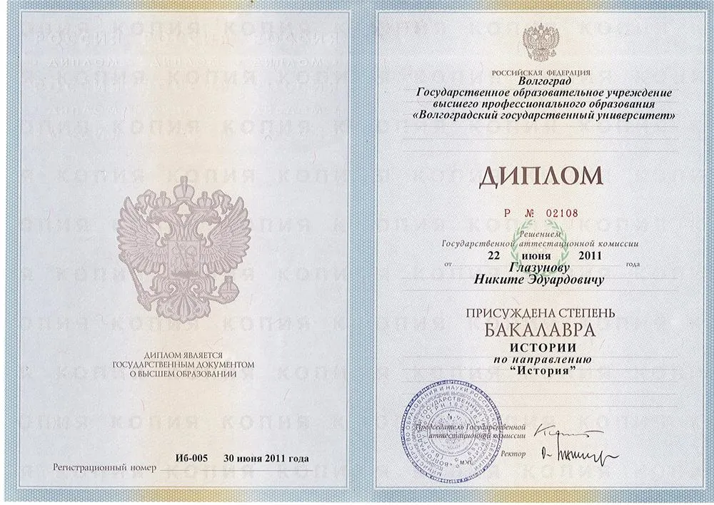 Диплом бакалавра