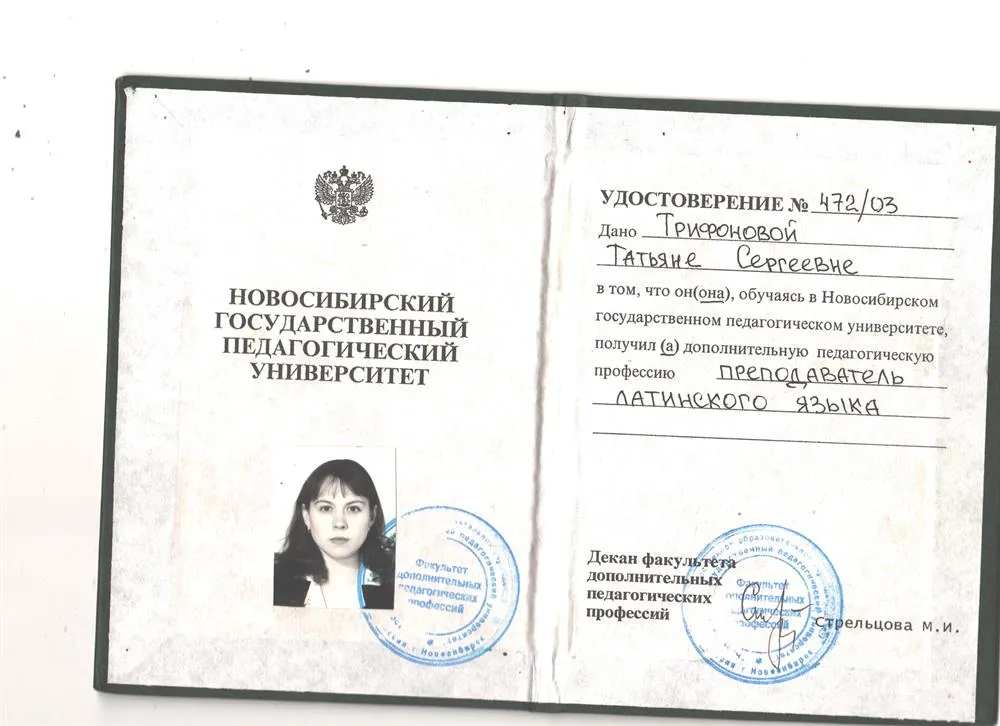 Удостоверение о дополнительном педагогическом образовании