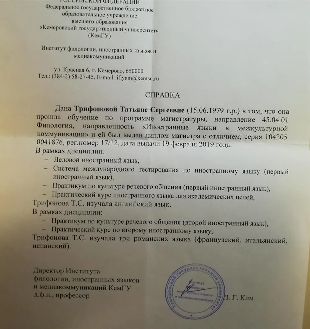 Справка об изучаемых языках к диплому магистра