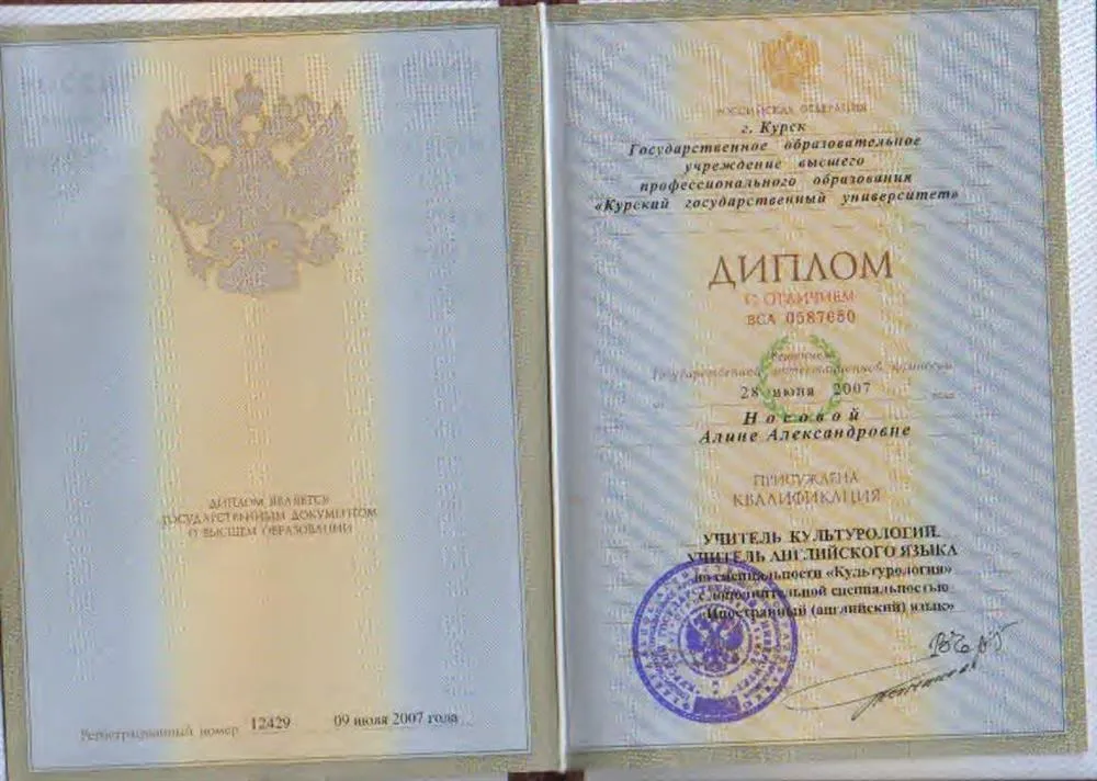Диплом
