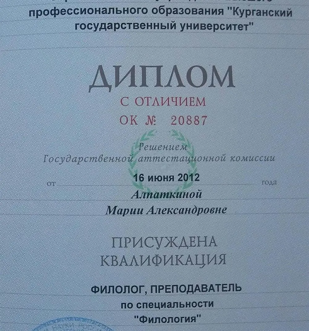 Диплом