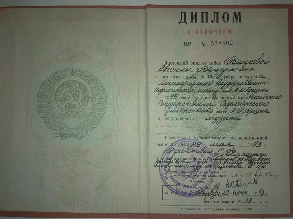 Диплом РГПУ им.Герцена