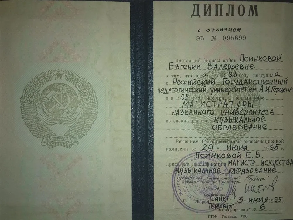 Диплом РГПУ им. Герцена