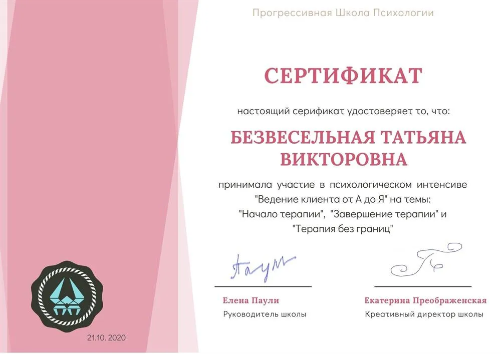 Сертификат «Ведение клиента от А до Я»