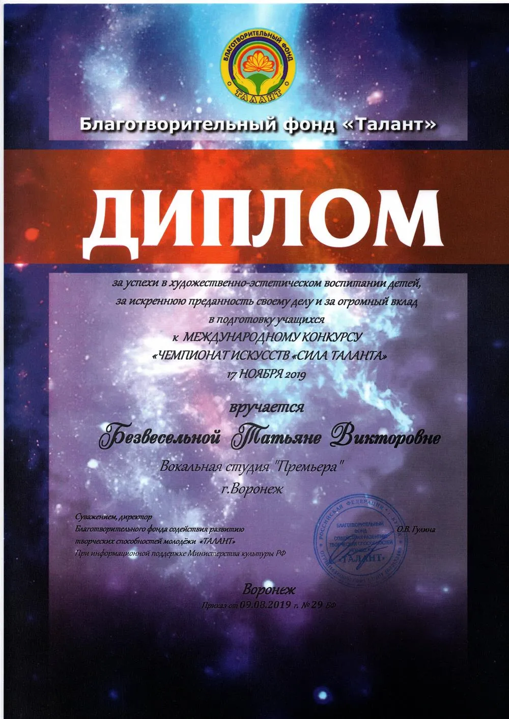 Диплом благотворительного фонда «Талант»