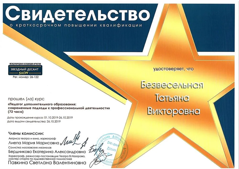 Свидетельство о краткосрочном повышении квалификации 