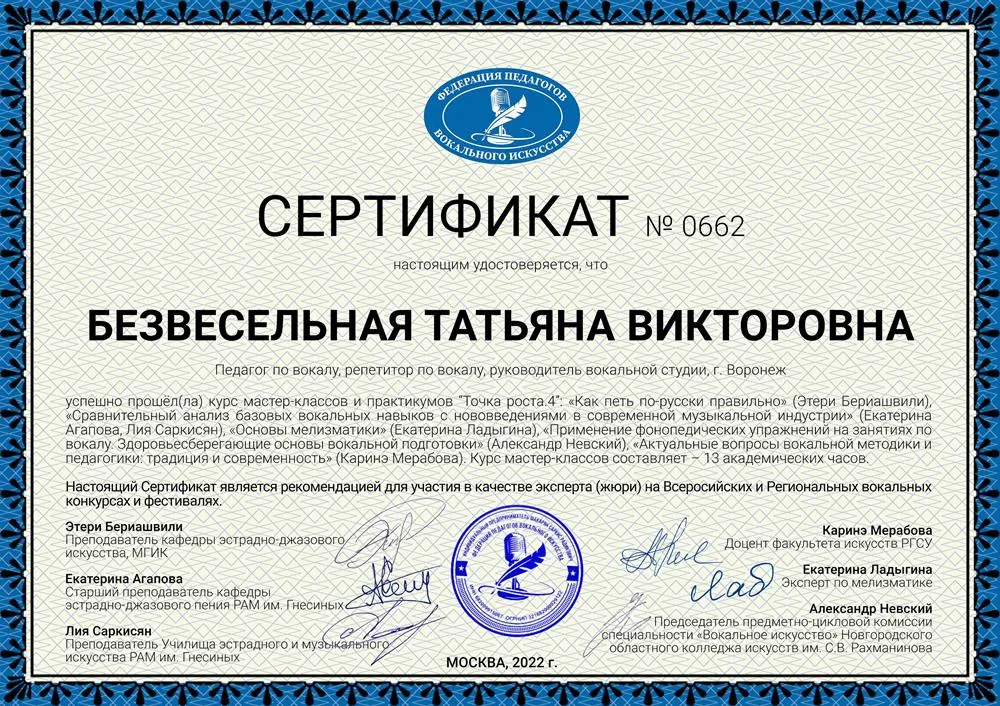 Эксперт жюри на Всероссийских и Региональных вокальных конкурсах и фестивалях