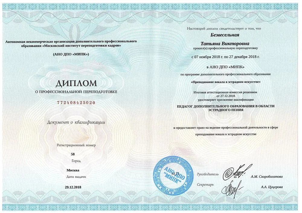 Диплом