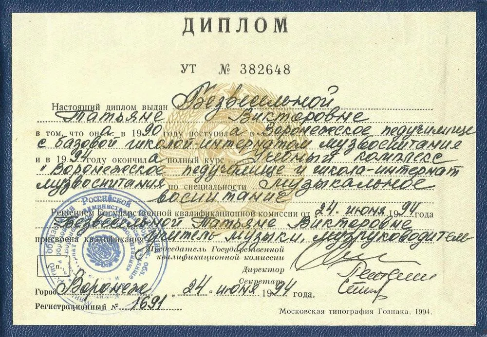 Диплом