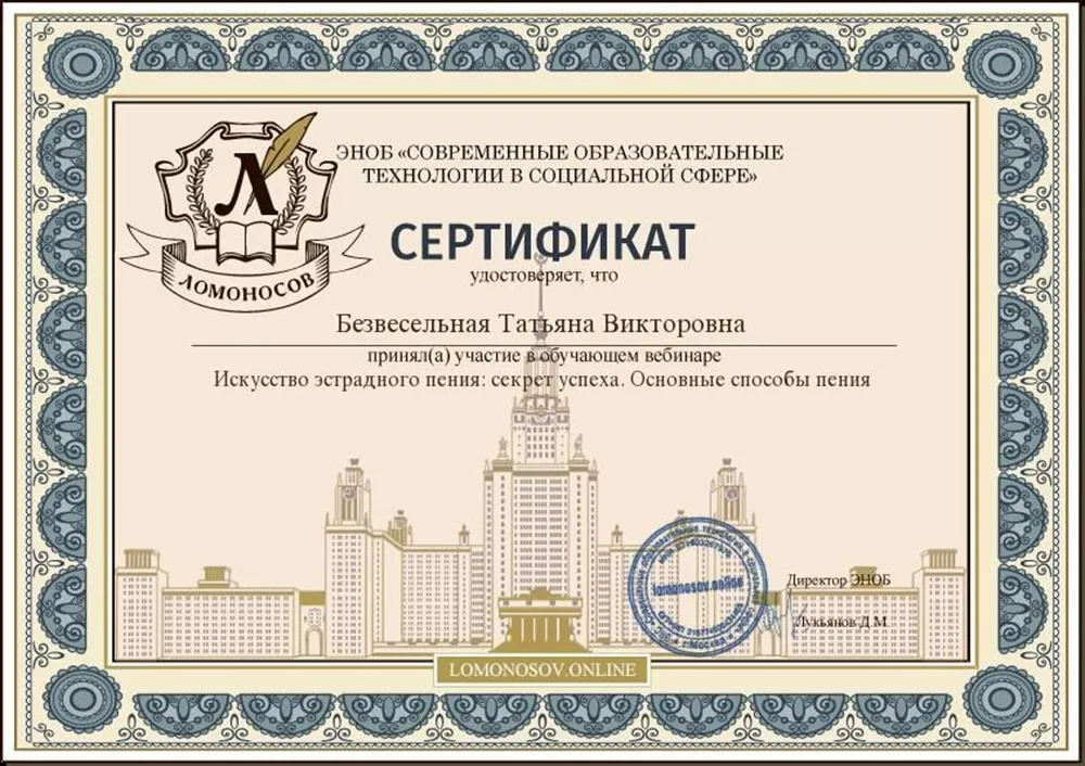 Сертификат «Искусство эстрадного пения»