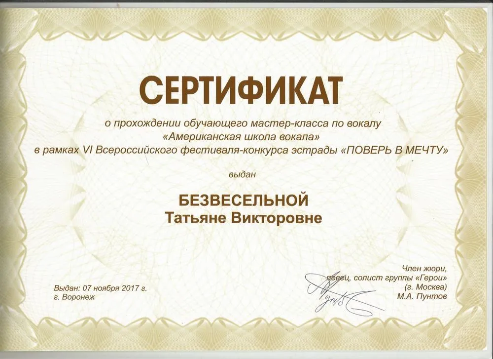 Сертификат