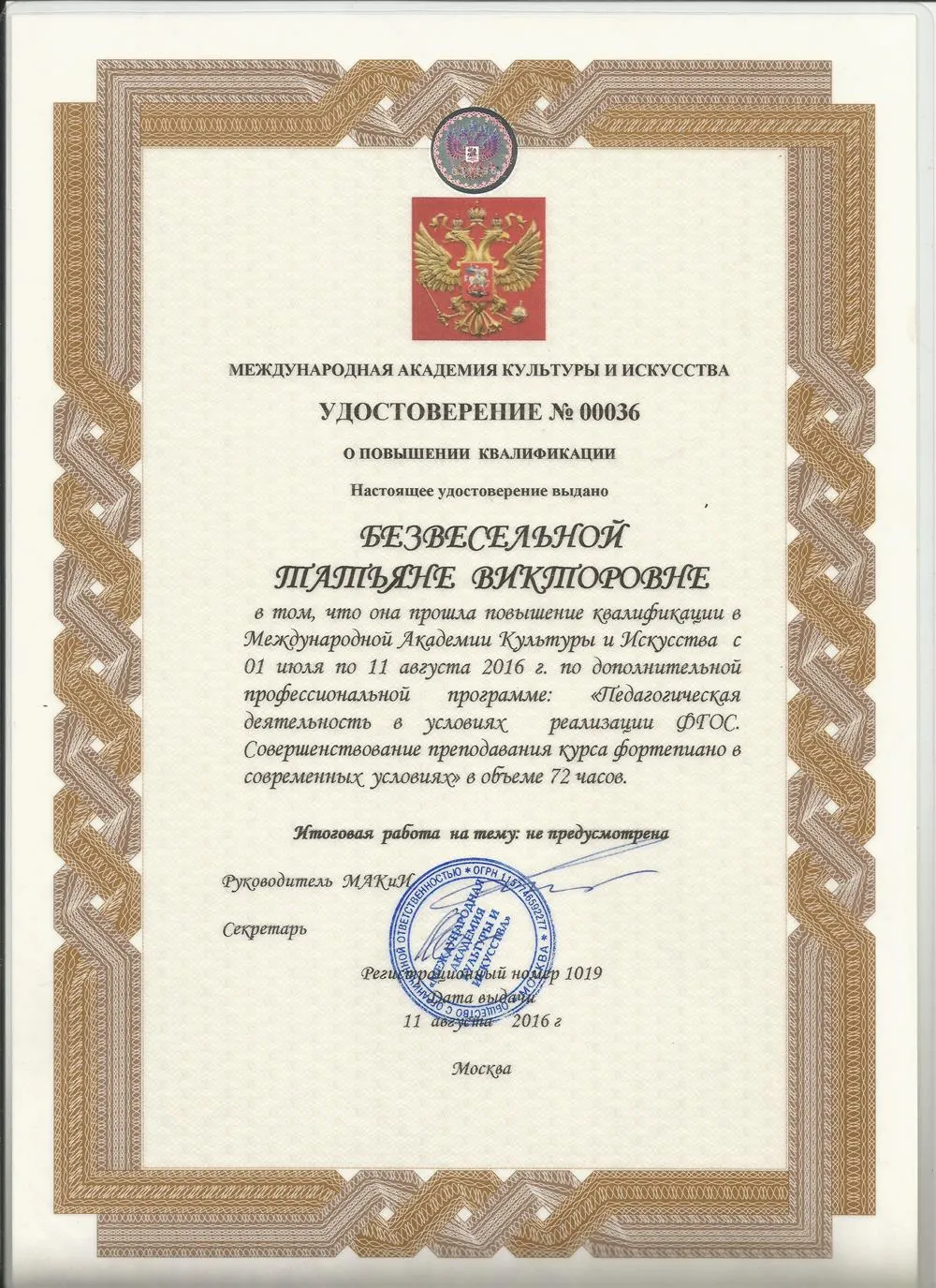 Удостоверение